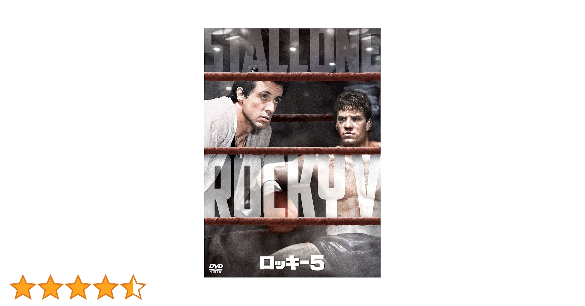 ロッキー5 DVD Amazon.com: ロッキー5 [DVD] : Movies & TV